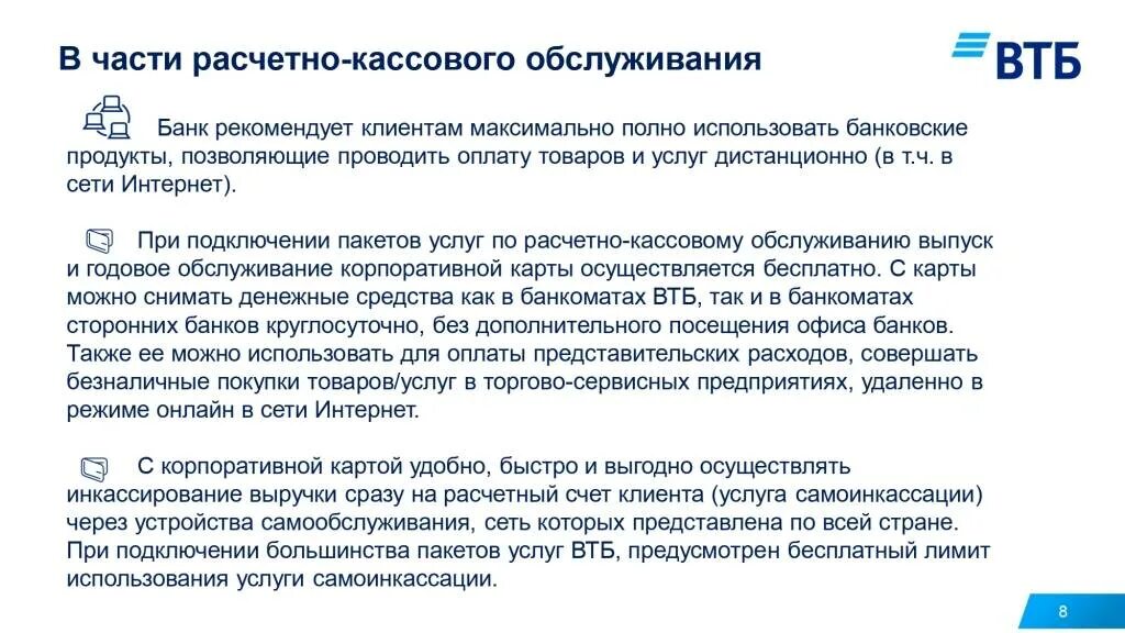 Как расшифровать пао. ВТБ обслуживание. Банк ВТБ услуги. Обслуживание клиентов в ВТБ. ВТБ продукты и услуги.