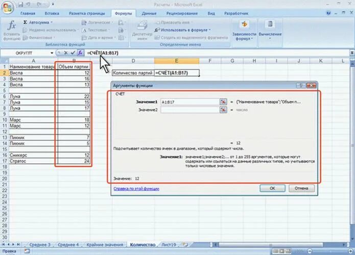 Счет количества ячеек. Счет значений в excel. Счет если содержит часть цифр в excel. Что значит счет в экселе. Определите количество ячеек в диапазоне a1:a11.