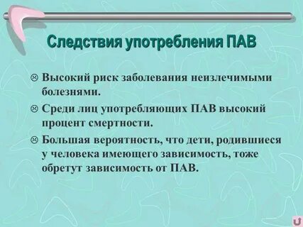 Цель пав
