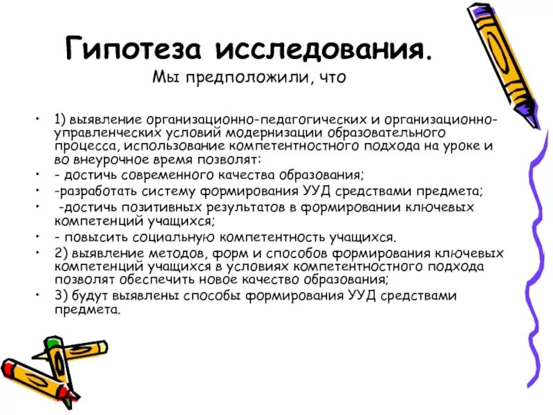 Проектная гипотеза. Гипотеза исследовательского проекта. Гипотеза в исследовательской работе пример. Гипотеза исследования в проекте. Гипотеза в научной работе.