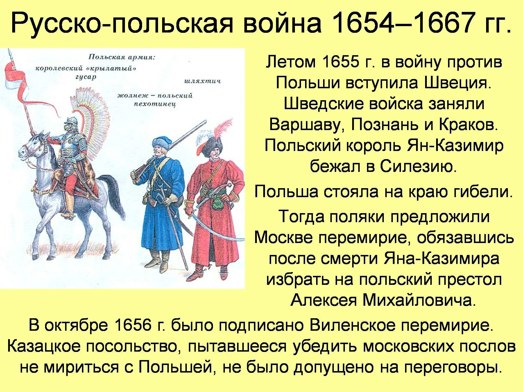 Польские войска заняли москву в результате. Русского польской войне 1654-1667 гг.,.