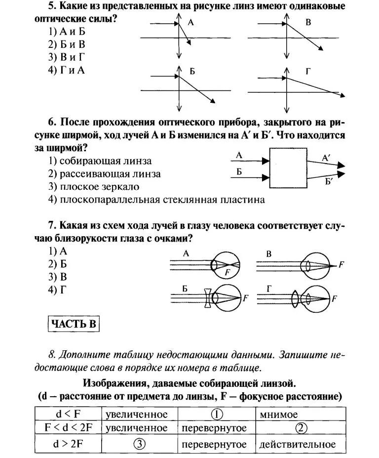 световые явления физика 8 класс контрольная работа. контрольная работа по физике 8 класс световые явления. оптика физика 8 класс задачи. контрольная работа световые кванты атомная физика. контрольная световые кванты 9 класс.