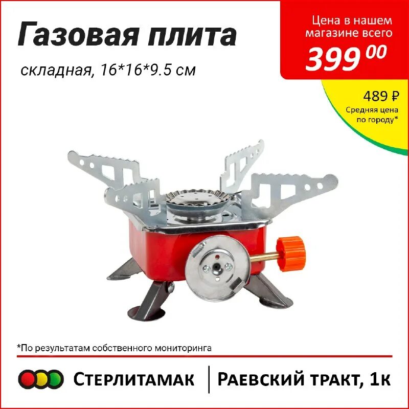 светофор стерлитамак график