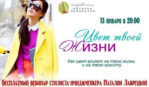 Цвет твоей жизни