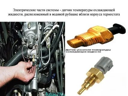 Датчик температуры влияет на обороты