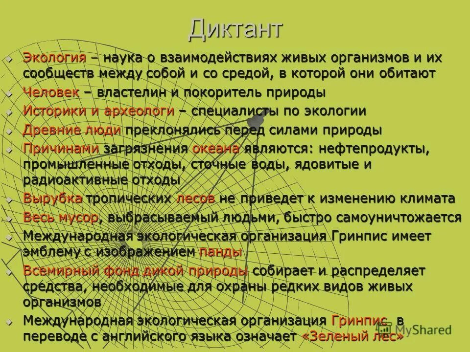 экология наука о взаимоотношениях организмов. экология это наука. экология наука о взаимоотношениях организмов между собой. наука о взаимодействии живых организмов между собой. взаимоотношения организма и среды конспект.
