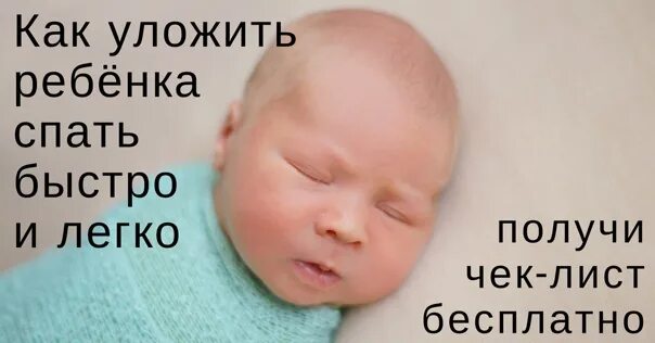 Почему ребенок быстро засыпает. Как уложить ребёнка спать быстро. как очень быстро заснуть. самый быстрый способ заснуть ребёнку. как заснуть за 10 секунд детям в 10 лет.
