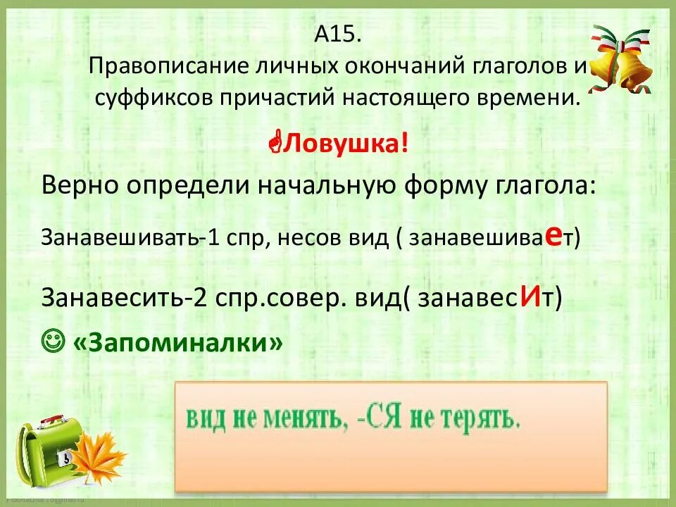 Правописание суффиксов глаголов и причастий. Правописание суффиксов и личных окончаний глагола. правописание личных окончаний глаголов и суффиксов причастий. . правописание личных окончаний глаголов и суффиксов причаст. правописание личных глаголов и суффиксов причастий.