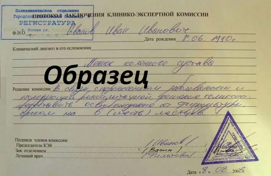 Справка об освобождении по физкультуре. Заключение от врача. Справка от врача с диагнозом. Справка от терапевта с диагнозом.