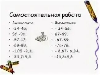 Самостоятельная работа вычисли