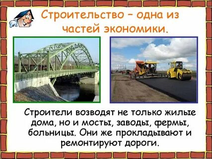 Приведи примеры строительства