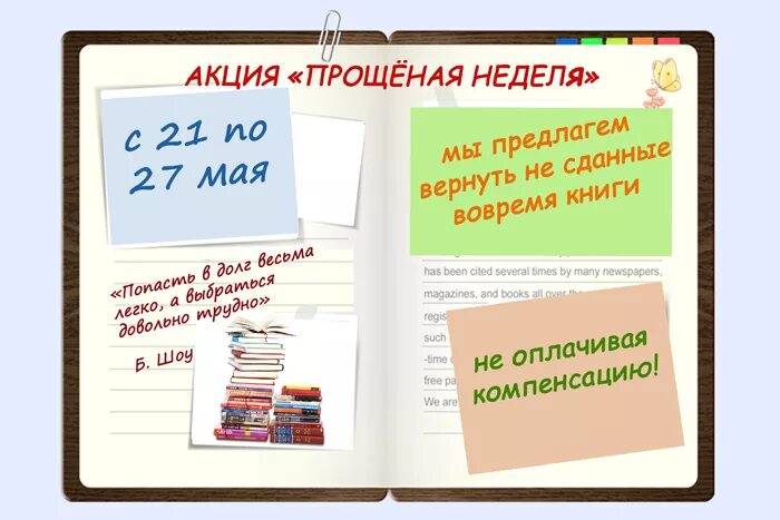 Книги можно вернуть. Неделя возвращенной книги в библиотеке. Должник библиотеки. Верните книги в библиотеку. Сдать книги в библиотеку.