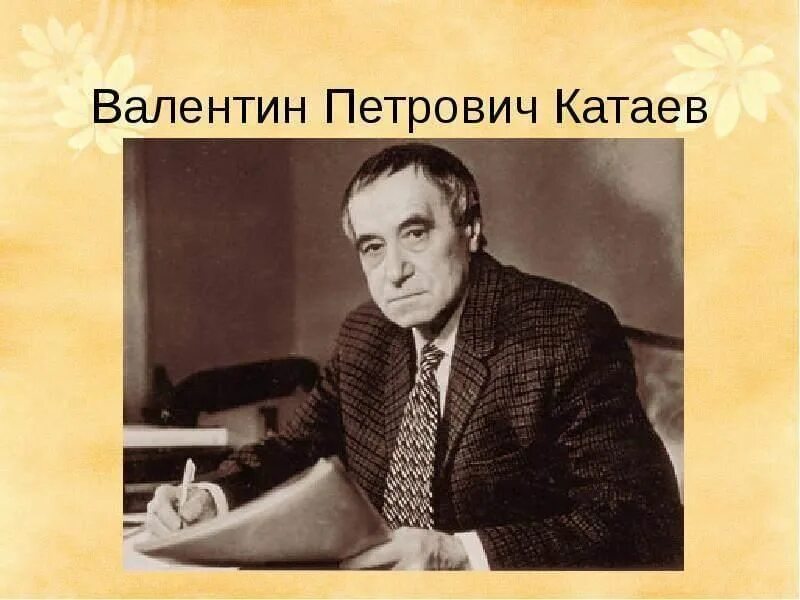 Катаев ковалев егэ. Портрет катаева. портрет писателя катаева.