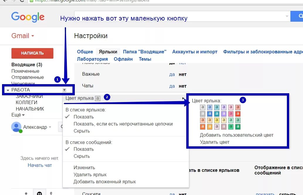 Как поменять почту в gmail. Как создать ярлык в gmail. Папка исходящие в gmail. Поменять цвет ярлыка. Поменяйте цвет ярлычка.