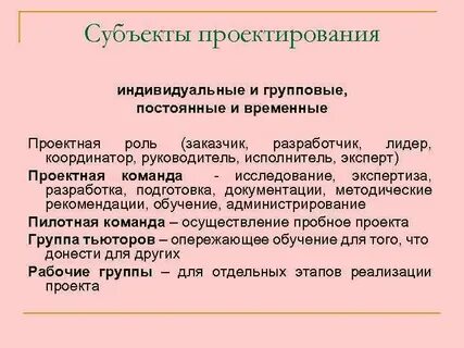 Субъекты проектной деятельности