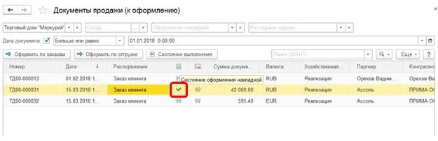 Поле оформление продажи не заполнено. Поле "оформление продажи" не заполнено 11. Карточка документа реализации 1с. Поле оформление продажи не заполнено УТ 11 номенклатура.