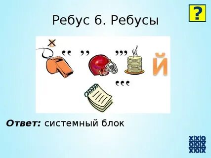 Ребус телефон