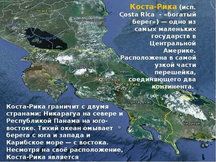 Коста текст