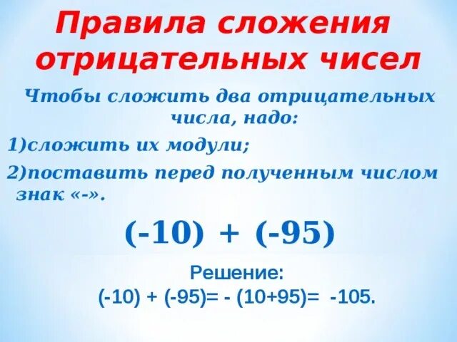 Правила вычитания отрицательных чисел 6 класс. Сложение и вычитание отрицательных чисел правило. сложение и вычитание отрицательных чисел 6 класс правило. сложение и вычитание отрицательных и положительных чисел правило. правила вычитания отрицательных и положительных чисел 6 класс.