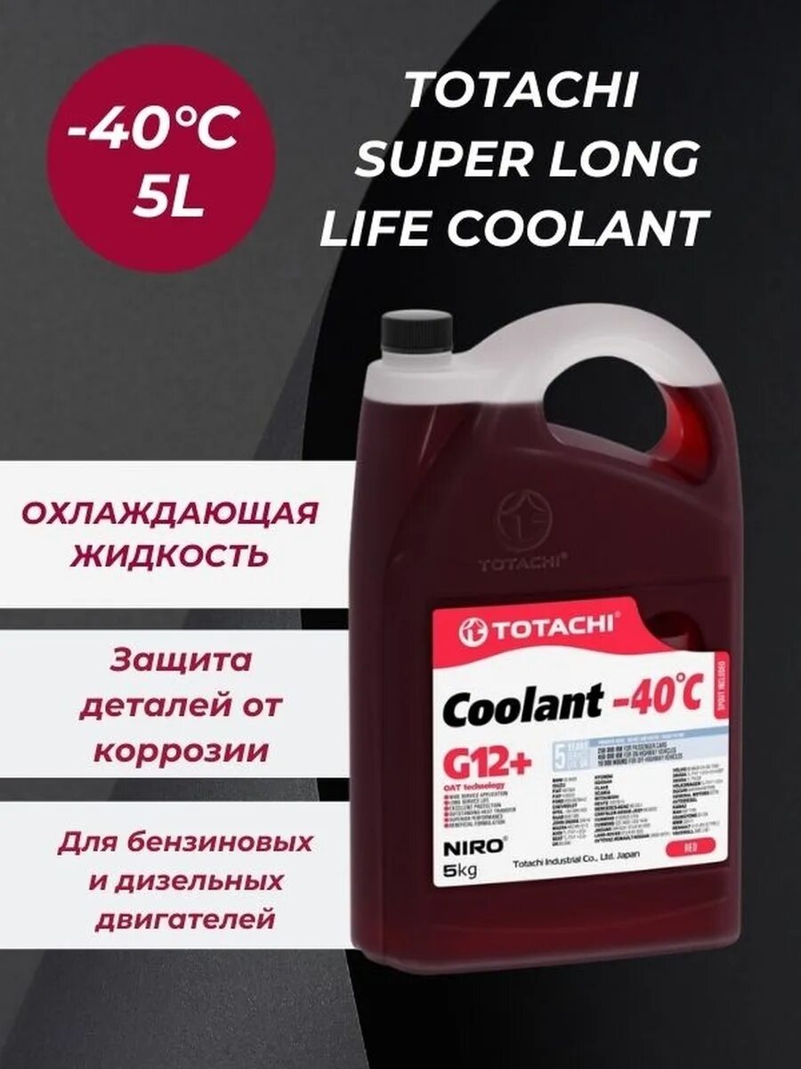 Totachi охлаждающая жидкость. Охлаждающая жидкость totachi niro coolant red -40c g12+ (5 кг). 43105 totachi охлаждающая жидкость totachi niro coolant red -40c g12+ 5кг.