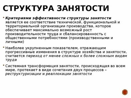 Структурные изменения рынка труда