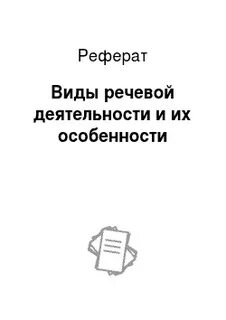 Средства развития речи курсовая