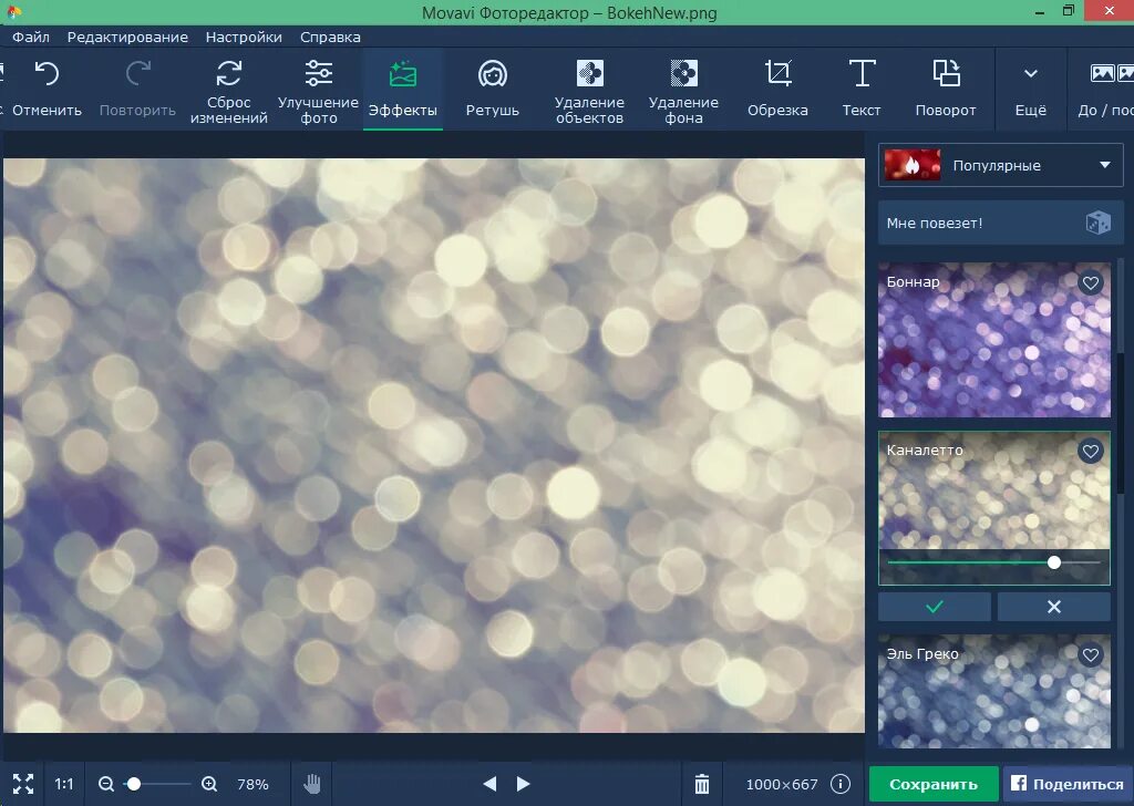 Фон мовави. Movavi фоторедактор. Movavi эффекты. Мовави обработка фото. Редактор фото Movavi photo Editor.