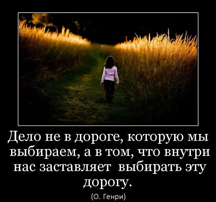 Как понять смысл будет как будет. Цитаты про выбор в жизни. статусы в картинках со смыслом. фразы про выбор в жизни. афоризмы про выбор в жизни.