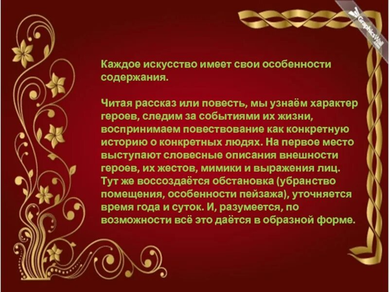 В искусстве каждому содержание