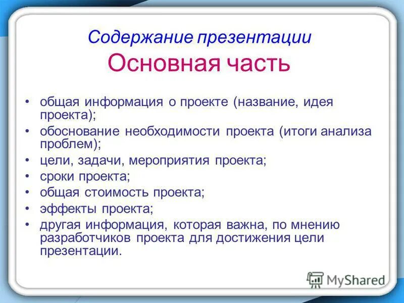 1 основная часть