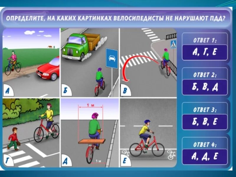 Бесплатные тесты правил дорожного движения. ПДД безопасное колесо. Велосипедисты безопасное колесо. ПДД для безопасного колеса с ответами. Карточки по ПДД безопасное колесо.