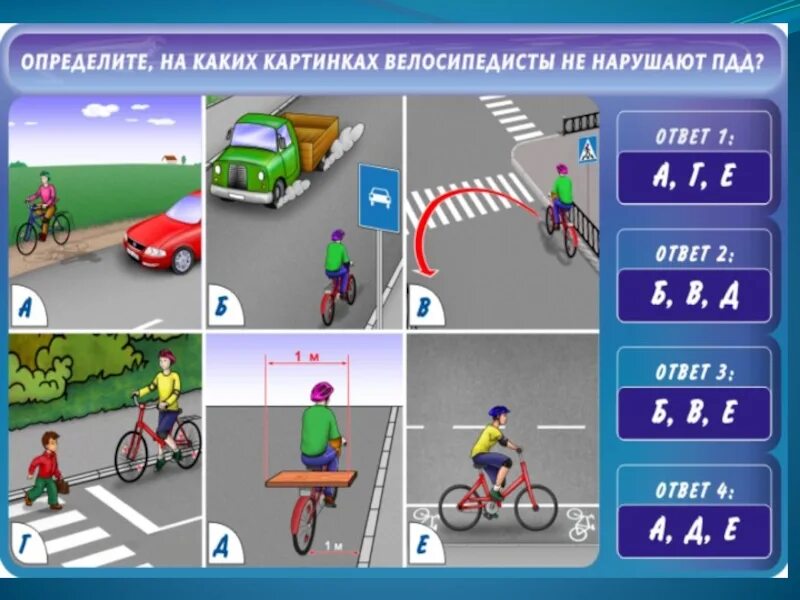 Вопросы пдд безопасное колесо. ПДД безопасное колесо. Велосипедисты безопасное колесо. ПДД для безопасного колеса с ответами. Карточки по ПДД безопасное колесо.