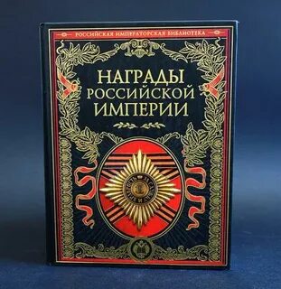 Императорский див книга