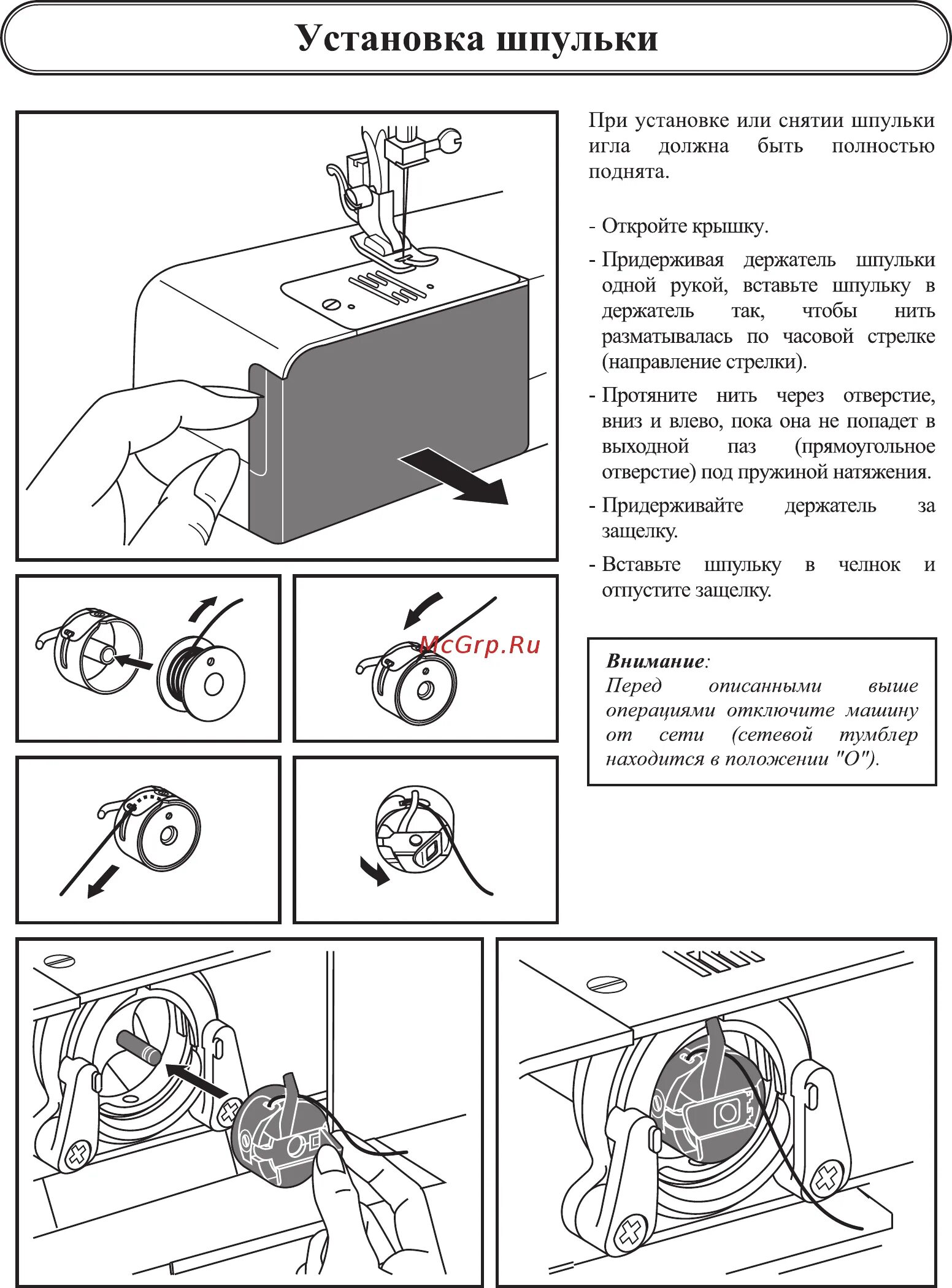 Как установить шпульку в швейную