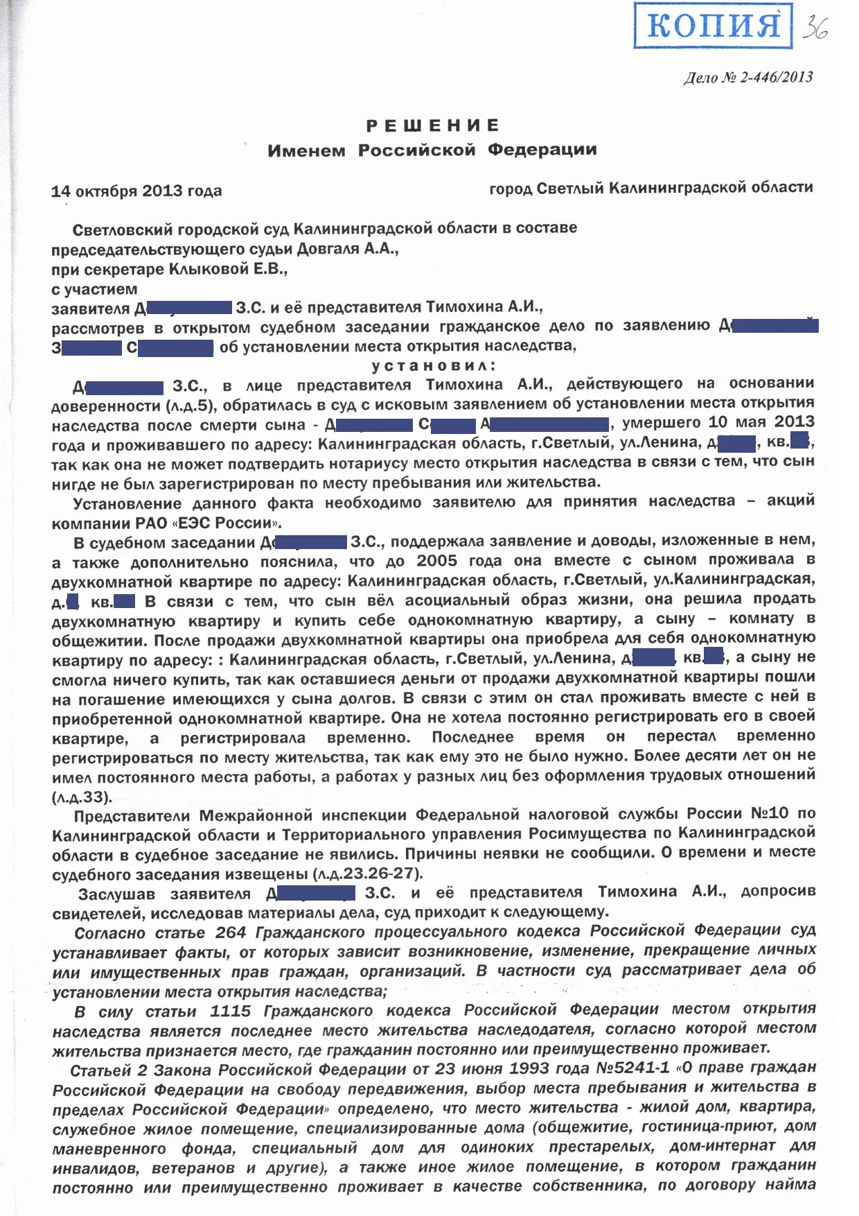 Заявление об установлении факта места открытия наследства. Исковое заявление об установлении места открытия наследства. Заявление в суд об установлении места открытия наследства. Иск об установлении места открытия наследства. Факт установления места жительства