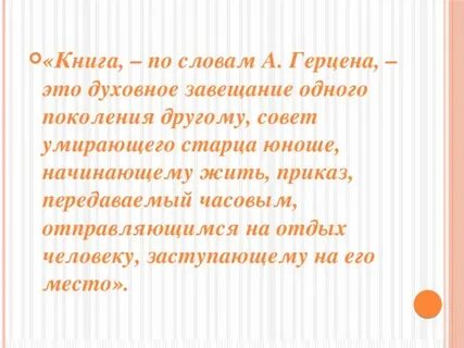 Книга завещание одного поколения другому