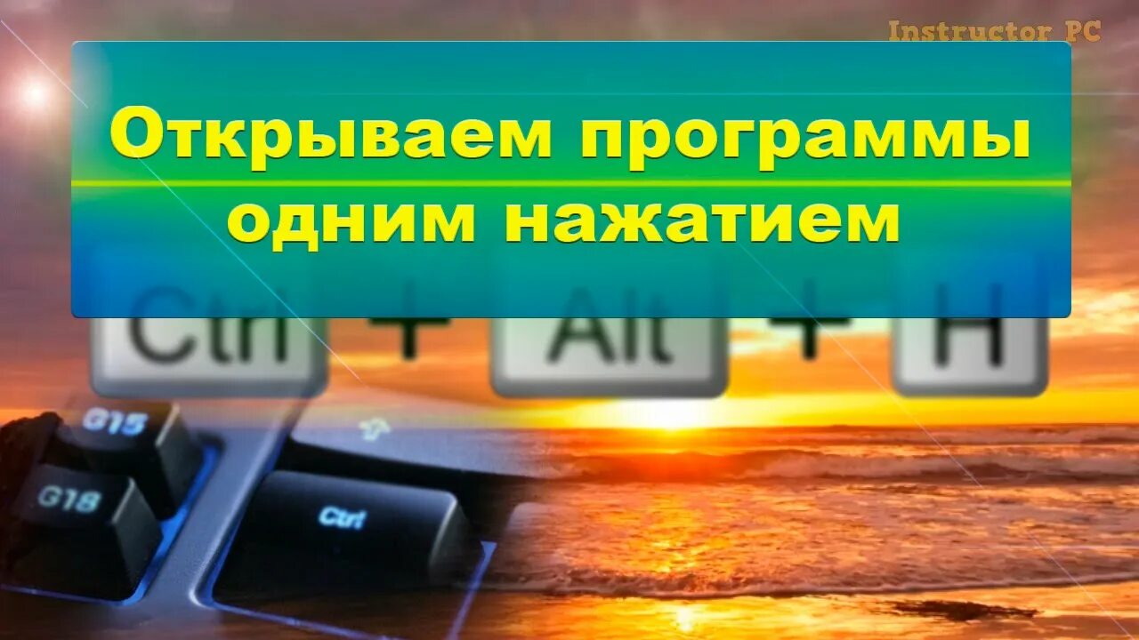 Помогает быстро открыть любую программу. Помогает быстро открыть любую программу в компьютере. Быстро открывающийся. Очень быстро программа.