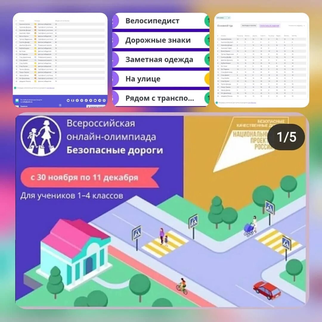 Ру 2021. Дороги учи ру олимпиада безопасные дороги. Пройти олимпиаду 3 класса безопасные дороги. Пройти олимпиаду 3 класса безопасные дороги. Учи ру безопасные дороги.