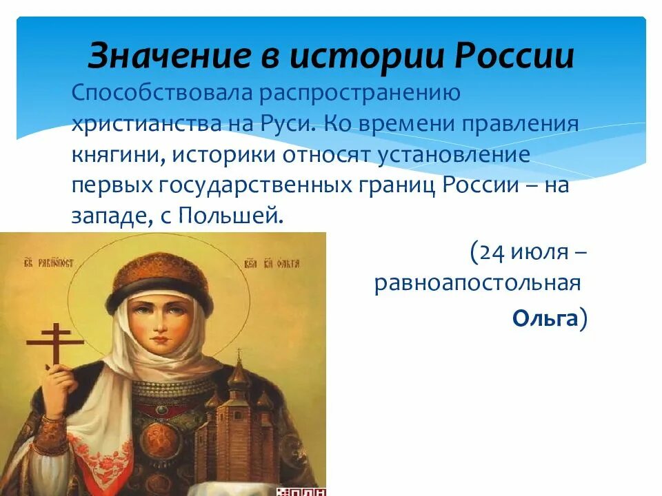 Ольга княгиня киевская крещение. Современники княгини ольги. Современники княгини ольги. Современники княгини ольги. Современники княгини ольги.