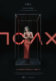 Психопаты 2020 отзывы