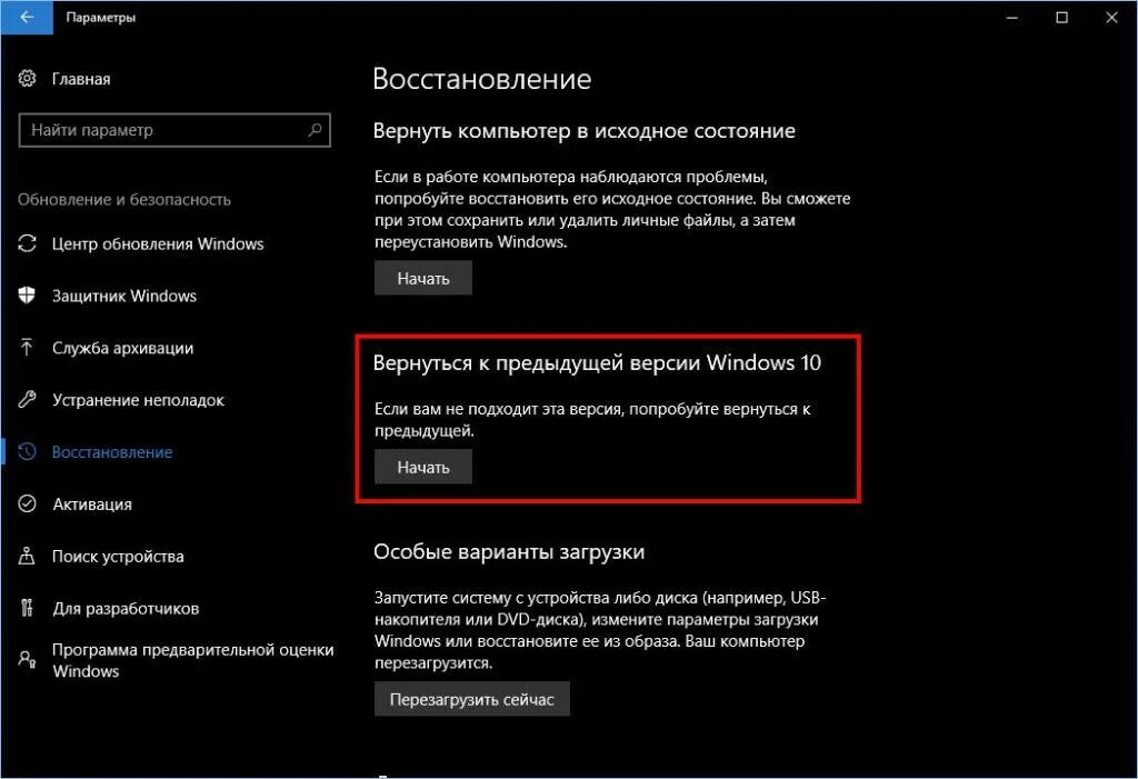 Как изменить версию windows. Обновление и восстановление windows. восстановление предыдущей версии windows 10. windows 10 после обновления не загружается. восстановление предыдущей версии виндовс.