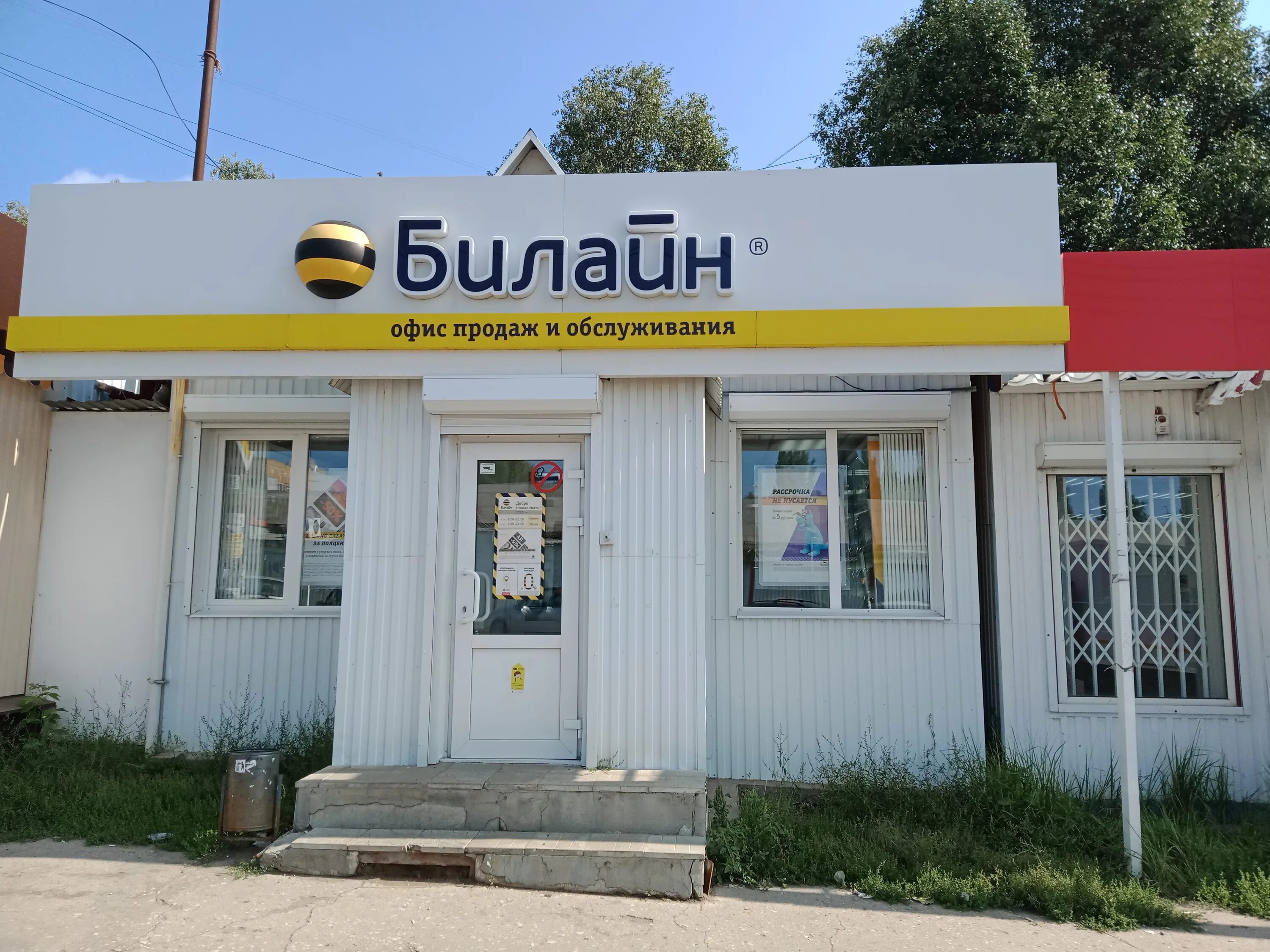 Beeline ул бухара 1 новости. Beeline ул бухара 1 новости. ташкентская,01 ташкент. билайн центр в махачкале. Bukhara beeline.