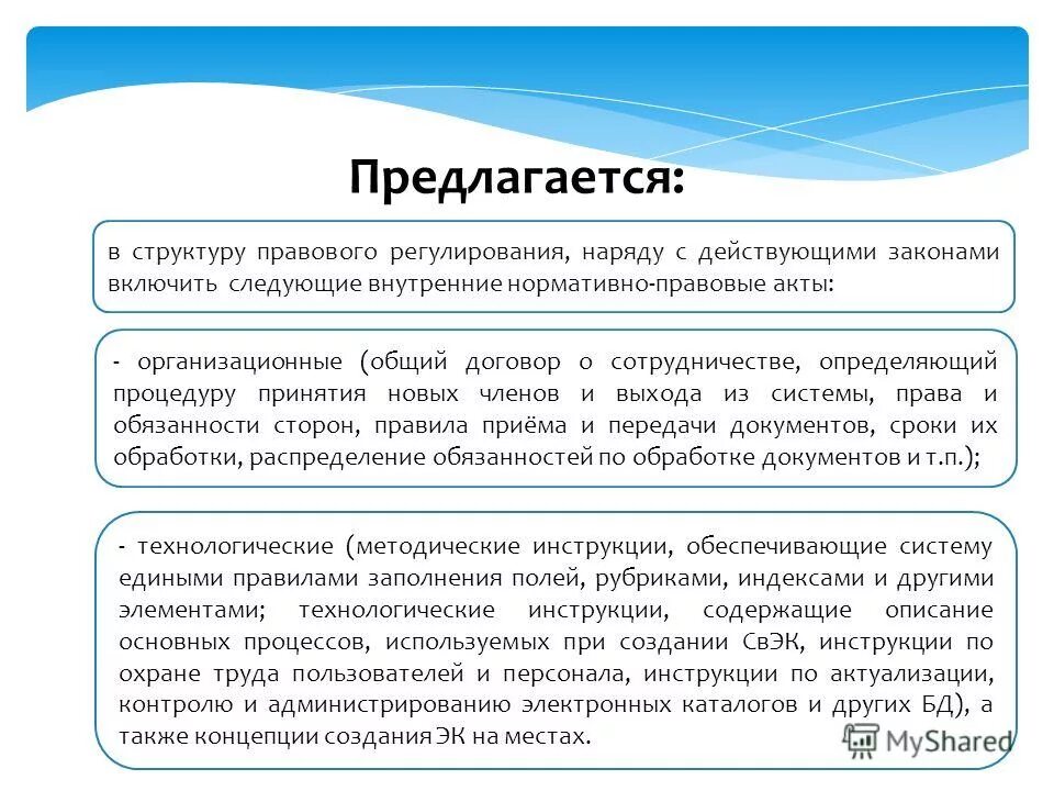 периодичность пересмотра инструкций по охране труда для работников. инструкция по охране руда. мотивация на уроке примеры. приказ об актуализации должностных инструкций образец. актуализация инструкции.