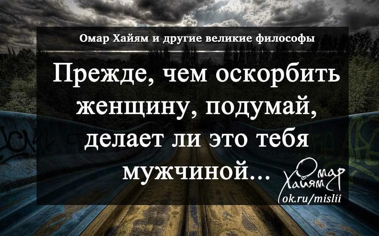 Цитаты про оскорбления. Цитаты про оскорбления и унижения. Мужчина унижающий женщину цитаты. Если мужчина оскорбляет женщину цитаты. Муж постоянно кричит