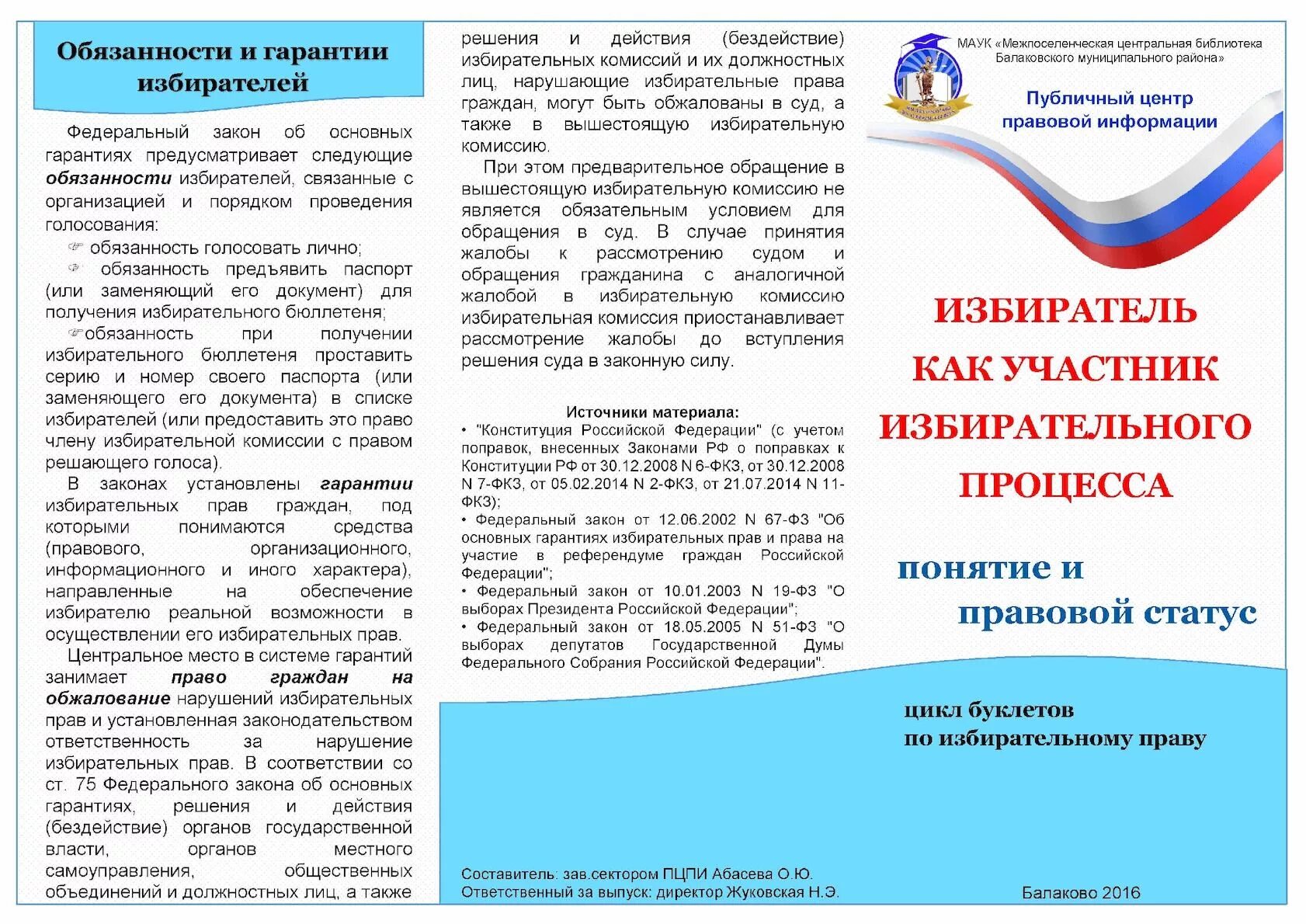 Буклеты избирателя. Права и обязанности избирателей. обязанности избирателя. буклет о выборах. права и ответственность избирателя.