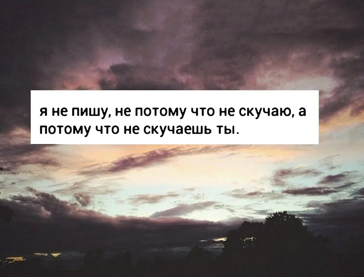 Тоскующий как пишется. Скучаю по тем временам. Цитаты про скучания по человеку. Цитаты если человек скучает. Скучно цитаты.