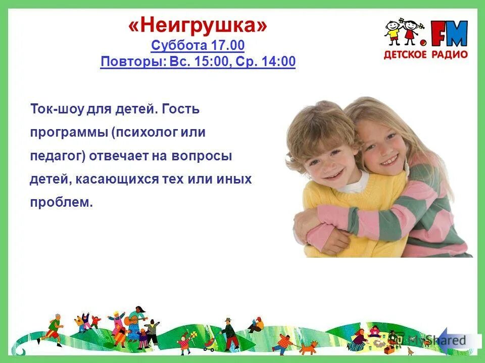 книжкин дом на детском радио. хрум илили скозочный детектив. книжкин дом. программы детского радио. здравствуй книжкина неделя клипарт.