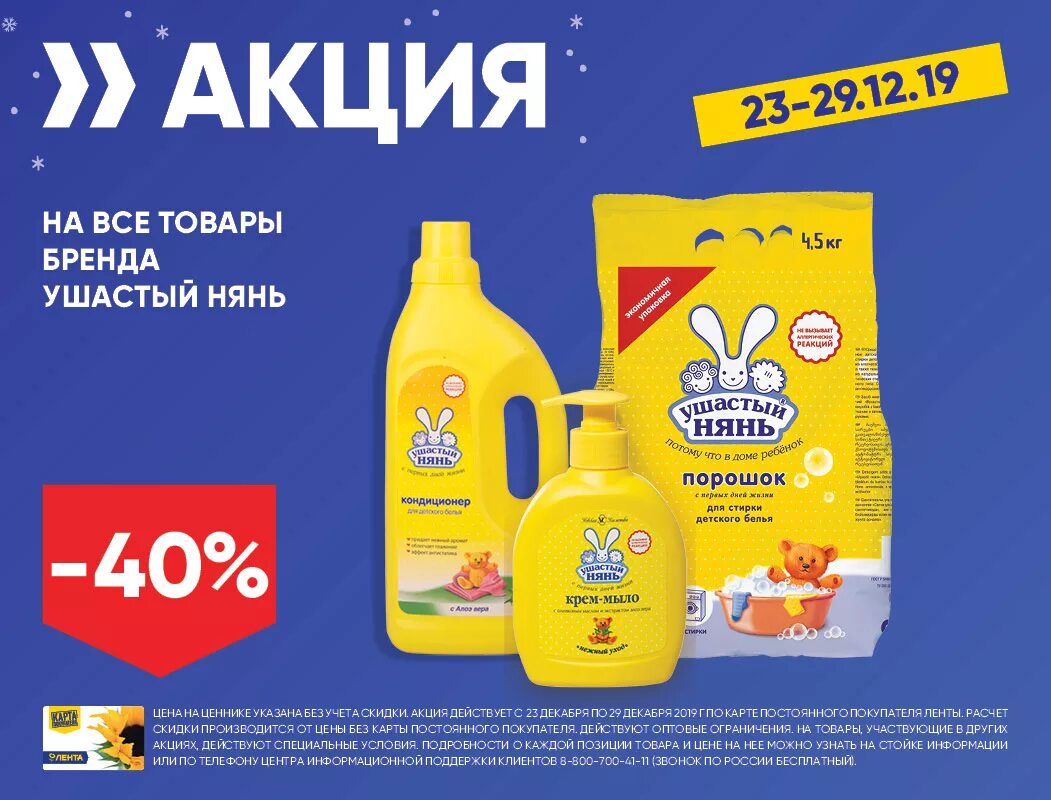 стиральный порошок ушастый нянь 6 кг. кондиционер ушастый нянь 2л. ушастый нянь акции. порошок ушастый нянь детский 400гр т/уп. кондиционер ушастый нянь 1.