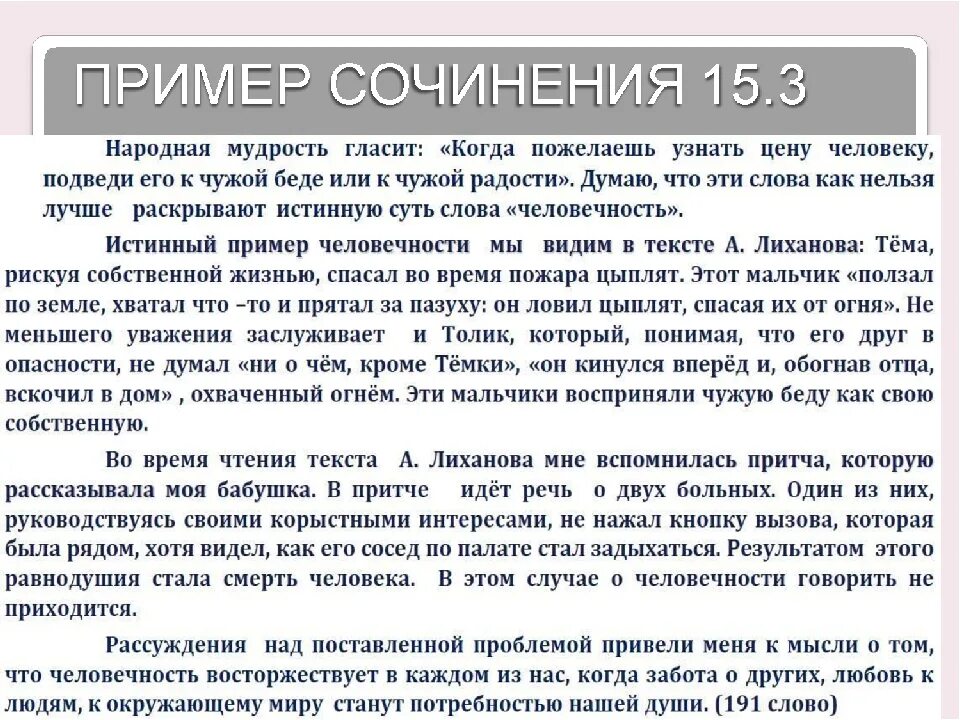 Сочинение огэ кого можно назвать настоящим другом. Пример сочинения 9.3. Сочинение по русскому 9 класс. Сочинение 9.03. Сочинение 9 класс ОГЭ.