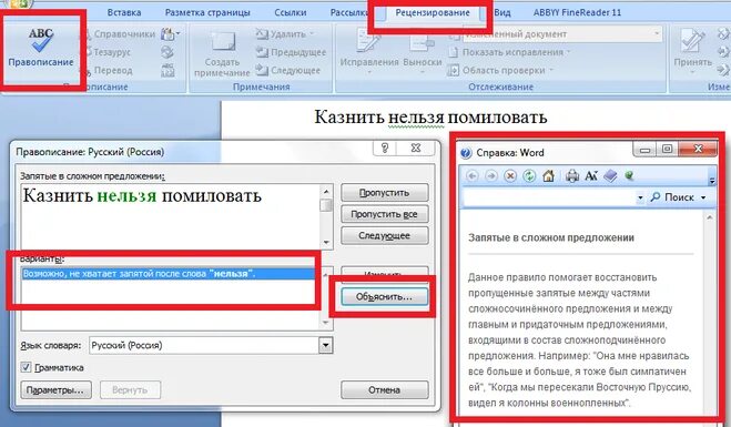 Проверить орфографию в ворде. Проверка орфографии и пунктуации в Ворде. Проверить орфографию и пунктуацию в Ворде. Включить правописание в Word. Пунктуация в Ворде.